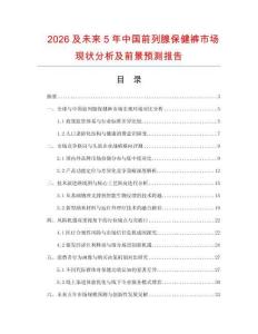2026及未來5年中國前列腺保健褲市場現狀分析及前景預測報告