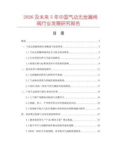 2026及未來5年中國氣動無泄漏閘閥行業發展研究報告