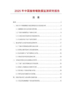 2025年中國(guó)拋物鏡數(shù)據(jù)監(jiān)測(cè)研究報(bào)告