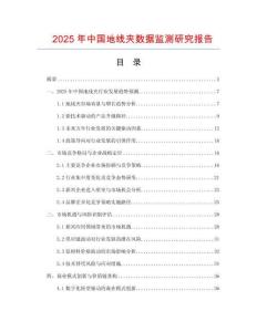 2025年中國(guó)地線夾數(shù)據(jù)監(jiān)測(cè)研究報(bào)告
