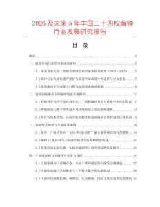 2026及未來5年中國二十四枚編鐘行業發展研究報告