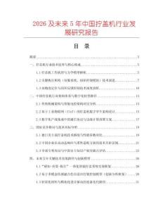2026及未來5年中國擰蓋機行業發展研究報告