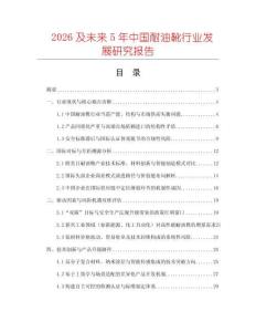 2026及未來5年中國耐油靴行業發展研究報告