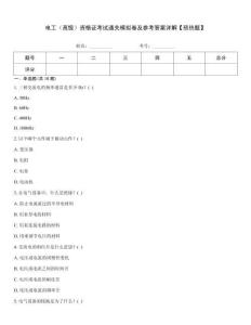 電工（高級）資格證考試通關模擬卷及參考答案詳解【預熱題】