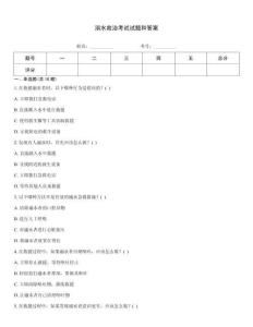 溺水救治考試試題和答案