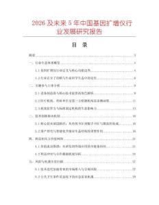 2026及未來5年中國(guó)基因擴(kuò)增儀行業(yè)發(fā)展研究報(bào)告