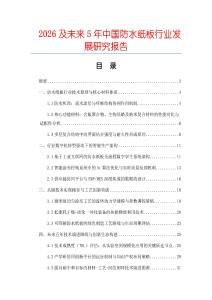 2026及未來5年中國防水紙板行業發展研究報告