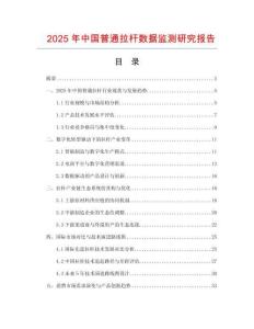 2025年中國(guó)普通拉桿數(shù)據(jù)監(jiān)測(cè)研究報(bào)告