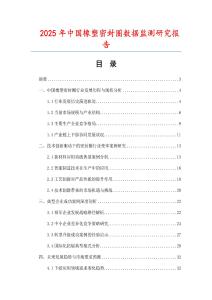 2025年中國(guó)橡塑密封圈數(shù)據(jù)監(jiān)測(cè)研究報(bào)告