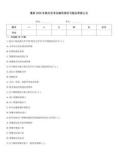 最新2020年報關員考試輔導課后習題及答案之五