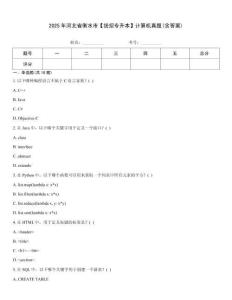 2025年河北省衡水市【統招專升本】計算機真題(含答案)