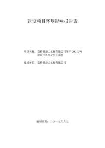 蒼梧縣炬力建材有限公司年產200萬噸建筑用機制砂加工項目環評報告