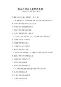 職場禮儀與形象塑造真題