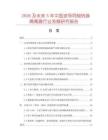 2026及未來5年中國波導同軸轉換隔離器行業發展研究報告