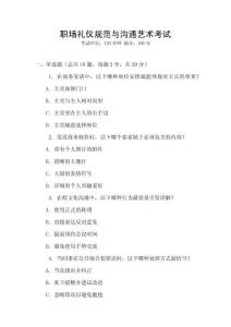 職場禮儀規范與溝通藝術考試