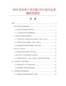 2026及未來5年中國EDTA鐵行業發展研究報告