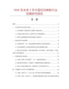 2026及未來5年中國托瑪琳粉行業(yè)發(fā)展研究報(bào)告