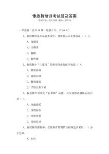 傣族舞培訓考試題及答案