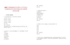 2025年恩施建始縣官店鎮(zhèn)中心衛(wèi)生院公開(kāi)招聘筆試歷年典型考題及考點(diǎn)剖析附帶答案詳解