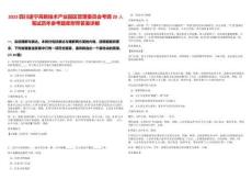 2025四川遂寧高新技術產業園區管理委員會考調20人筆試歷年參考題庫附帶答案詳解