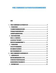 中國工傷康復(fù)醫(yī)院行業(yè)市場需求及投資戰(zhàn)略規(guī)劃報(bào)告