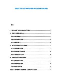 中國汽車排氣系統環保標準升級與技術應對報告