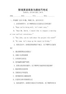 職場(chǎng)英語商務(wù)溝通技巧考試