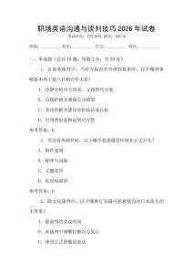 職場英語溝通與談判技巧2026年試卷