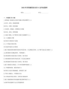 2025年河南建筑安全員-C證考試題庫(kù)