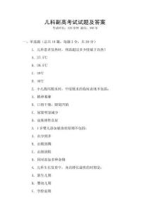 兒科副高考試試題及答案