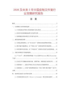 2026及未來5年中國皮制文件架行業發展研究報告