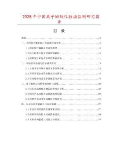 2025年中國(guó)離子嫩膚儀數(shù)據(jù)監(jiān)測(cè)研究報(bào)告