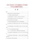 2026及未来5年中国移动GSM短信卡行业发展研究报告