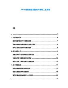 2025地鐵隧道減振扣件鋪設工藝革新