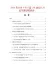 2026及未来5年中国GSM接收机行业发展研究报告