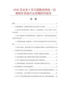 2026及未來5年中國(guó)影視特技／后期制作系統(tǒng)行業(yè)發(fā)展研究報(bào)告