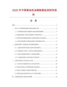 2025年中國煤油機油箱數據監測研究報告
