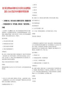 浙江國企招聘2025年湖州市吳興區國有企業選聘緊缺急需人才10人筆試歷年參考題庫附帶答案詳解