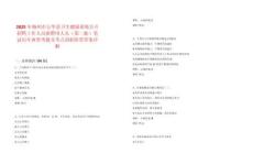 2025年梅州市五華縣衛生健康系統公開招聘工作人員擬聘用人員（第二批）筆試歷年典型考題及考點剖析附帶答案詳解