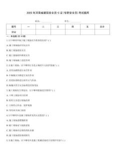 2025年河南省建筑安全員-C證(專職安全員)考試題庫(kù)
