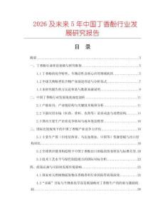 2026及未來5年中國丁香酚行業(yè)發(fā)展研究報告