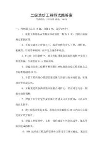 二級造價工程師試題答案