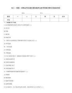 電工（高級）資格證考試通關(guān)模擬題庫及參考答案詳解【突破訓(xùn)練】