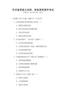 藝術鑒賞能力培養，審美素養提升考試