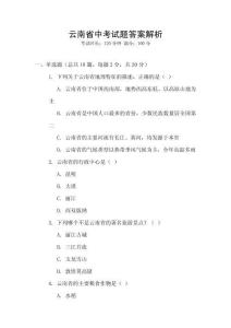 云南省中考試題答案解析