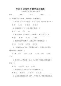 全國各省市中考數學真題解析