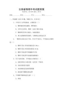 云南省物理中考試題答案