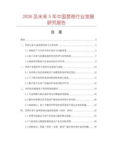 2026及未來5年中國茗荷行業發展研究報告