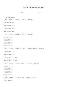 2025年叉車(chē)日語(yǔ)考試題及答案