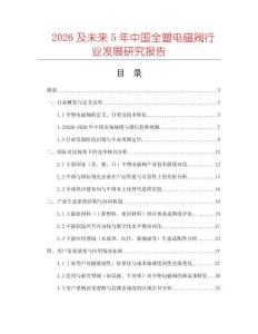 2026及未來5年中國全塑電磁閥行業發展研究報告